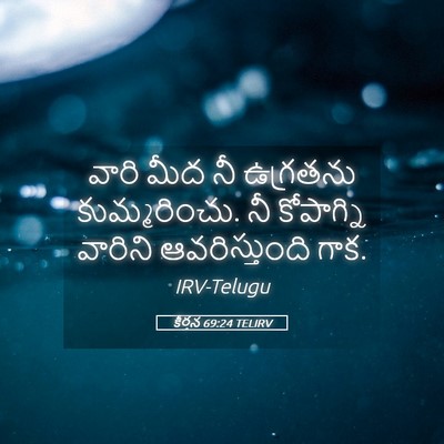 Picture 05 - కీర్తన 69:24 TELIRV - వారి మీద నీ - Bible Verse Picture