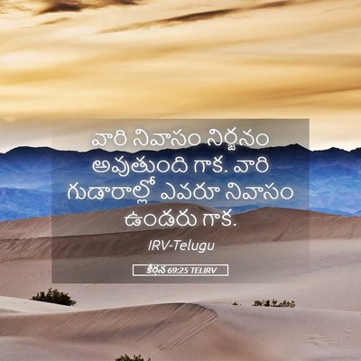 Picture 05 - కీర్తన 69:25 TELIRV - వారి నివాసం - Bible Verse Picture