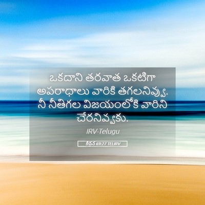 Picture 05 - కీర్తన 69:27 TELIRV - ఒకదాని తరవాత - Bible Verse Picture
