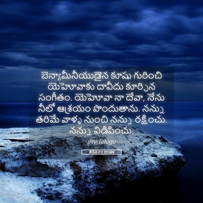 Picture 05 - కీర్తన 7:1 TELIRV - బెన్యామీనీయుడైన - Bible Verse Picture