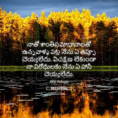 Picture 05 - కీర్తన 7:4 TELIRV - నాతో - Bible Verse Picture