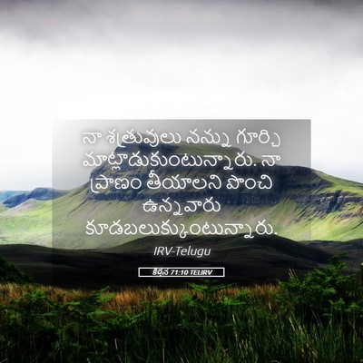 Picture 05 - కీర్తన 71:10 TELIRV - నా శత్రువులు - Bible Verse Picture