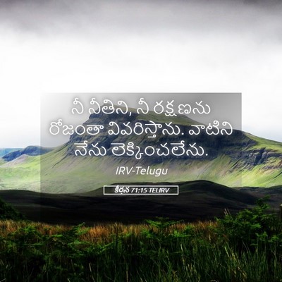 Picture 05 - కీర్తన 71:15 TELIRV - నీ నీతిని, నీ - Bible Verse Picture