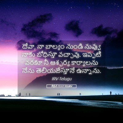 Picture 05 - కీర్తన 71:17 TELIRV - దేవా, నా బాల్యం - Bible Verse Picture