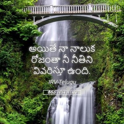 Picture 05 - కీర్తన 71:24 TELIRV - అయితే నా నాలుక - Bible Verse Picture
