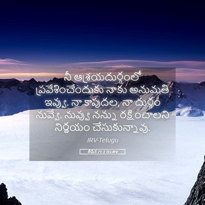 Picture 05 - కీర్తన 71:3 TELIRV - నీ ఆశ్రయదుర్గంలో - Bible Verse Picture
