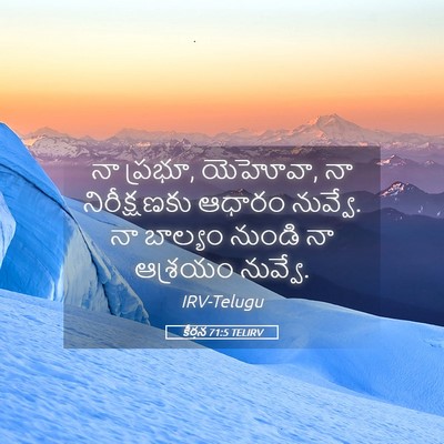 Picture 05 - కీర్తన 71:5 TELIRV - నా ప్రభూ, యెహోవా, - Bible Verse Picture