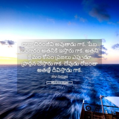 Picture 05 - కీర్తన 72:15 TELIRV - రాజు చిరంజీవి - Bible Verse Picture