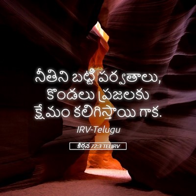 Picture 05 - కీర్తన 72:3 TELIRV - నీతిని బట్టి - Bible Verse Picture