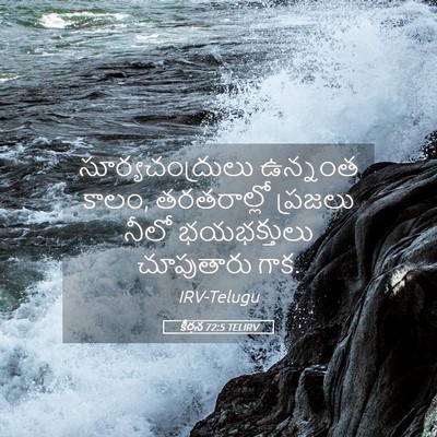 Picture 05 - కీర్తన 72:5 TELIRV - సూర్యచంద్రులు - Bible Verse Picture