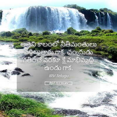 Picture 05 - కీర్తన 72:7 TELIRV - అతని కాలంలో - Bible Verse Picture