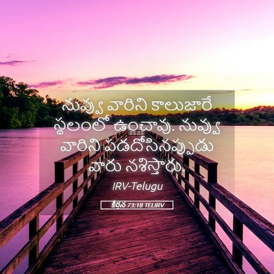 Picture 05 - కీర్తన 73:18 TELIRV - నువ్వు వారిని - Bible Verse Picture