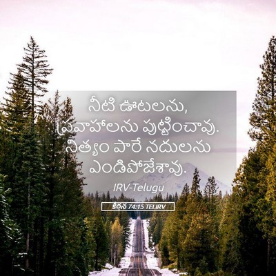 Picture 05 - కీర్తన 74:15 TELIRV - నీటి ఊటలను, - Bible Verse Picture