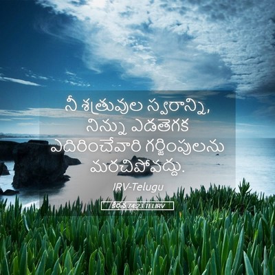 Picture 05 - కీర్తన 74:23 TELIRV - నీ శత్రువుల - Bible Verse Picture