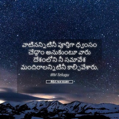 Picture 05 - కీర్తన 74:8 TELIRV - వాటినన్నిటినీ - Bible Verse Picture