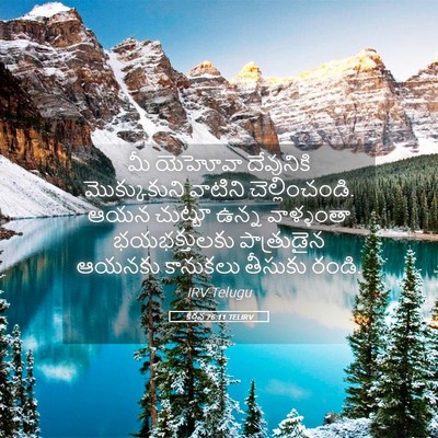 Picture 05 - కీర్తన 76:11 TELIRV - మీ యెహోవా - Bible Verse Picture