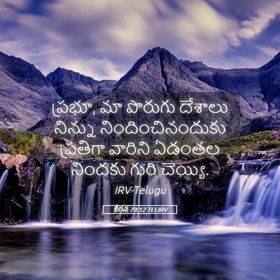 Picture 05 - కీర్తన 79:12 TELIRV - ప్రభూ, మా పొరుగు - Bible Verse Picture