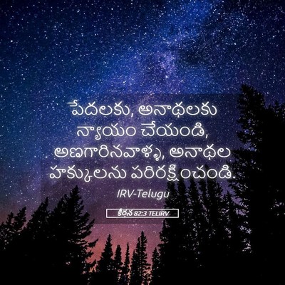 Picture 05 - కీర్తన 82:3 TELIRV - పేదలకు, అనాథలకు - Bible Verse Picture