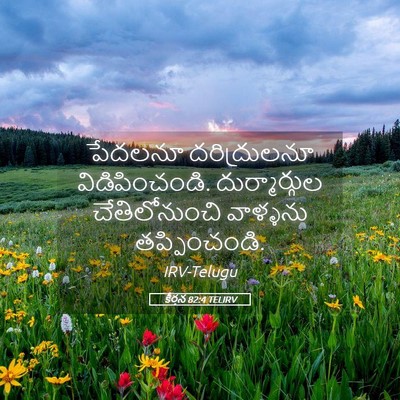 Picture 05 - కీర్తన 82:4 TELIRV - పేదలనూ దరిద్రులనూ - Bible Verse Picture