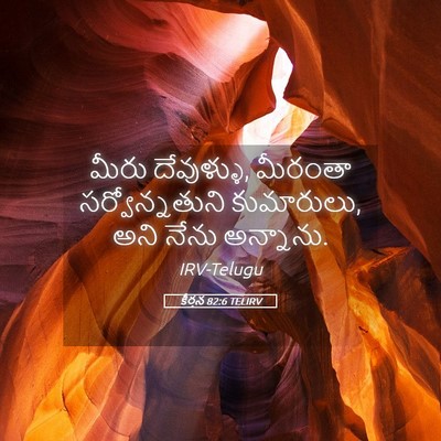 Picture 05 - కీర్తన 82:6 TELIRV - మీరు దేవుళ్ళు, - Bible Verse Picture