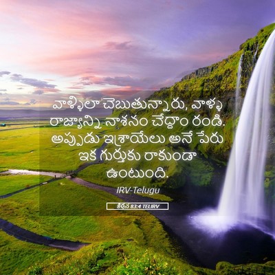Picture 05 - కీర్తన 83:4 TELIRV - వాళ్ళిలా - Bible Verse Picture