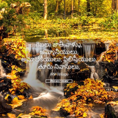 Picture 05 - కీర్తన 83:7 TELIRV - గెబలు జాతి వాళ్ళు, - Bible Verse Picture