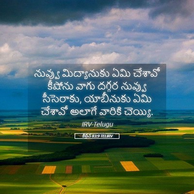 Picture 05 - కీర్తన 83:9 TELIRV - నువ్వు మిద్యానుకు - Bible Verse Picture