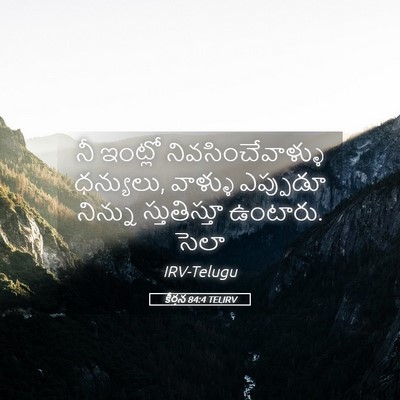 Picture 05 - కీర్తన 84:4 TELIRV - నీ ఇంట్లో - Bible Verse Picture