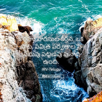 Picture 05 - కీర్తన 87:1 TELIRV - కోరహు వారసుల - Bible Verse Picture