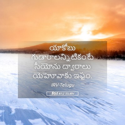 Picture 05 - కీర్తన 87:2 TELIRV - యాకోబు - Bible Verse Picture