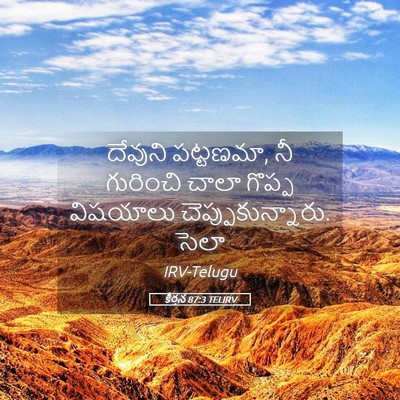 Picture 05 - కీర్తన 87:3 TELIRV - దేవుని పట్టణమా, నీ - Bible Verse Picture