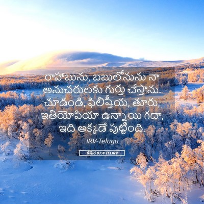 Picture 05 - కీర్తన 87:4 TELIRV - రాహాబును, - Bible Verse Picture