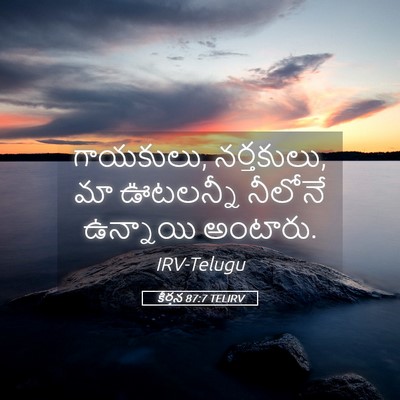 Picture 05 - కీర్తన 87:7 TELIRV - గాయకులు, నర్తకులు, - Bible Verse Picture
