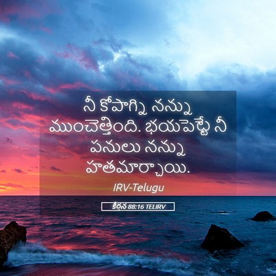 Picture 05 - కీర్తన 88:16 TELIRV - నీ కోపాగ్ని నన్ను - Bible Verse Picture