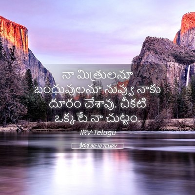 Picture 05 - కీర్తన 88:18 TELIRV - నా మిత్రులనూ - Bible Verse Picture
