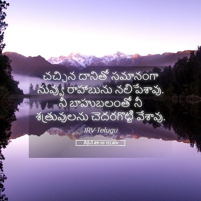 Picture 05 - కీర్తన 89:10 TELIRV - చచ్చిన దానితో - Bible Verse Picture