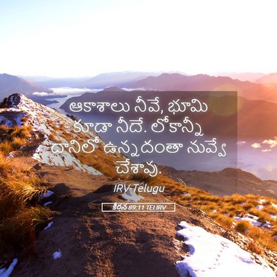 Picture 05 - కీర్తన 89:11 TELIRV - ఆకాశాలు నీవే, భూమి - Bible Verse Picture