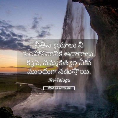 Picture 05 - కీర్తన 89:14 TELIRV - నీతిన్యాయాలు నీ - Bible Verse Picture
