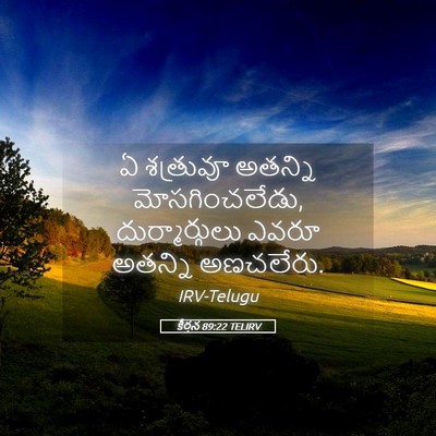 Picture 05 - కీర్తన 89:22 TELIRV - ఏ శత్రువూ అతన్ని - Bible Verse Picture
