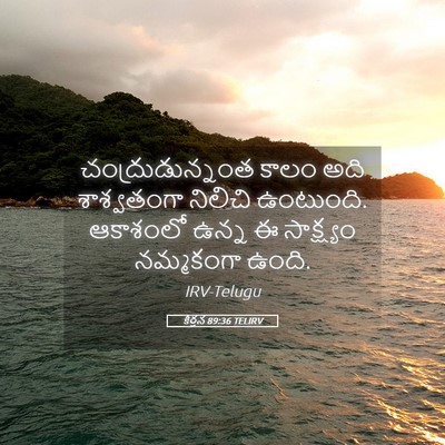 Picture 05 - కీర్తన 89:36 TELIRV - చంద్రుడున్నంత - Bible Verse Picture