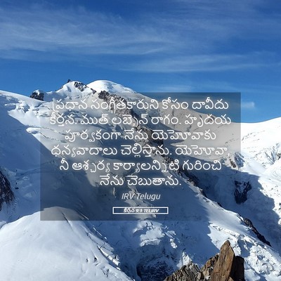 Picture 05 - కీర్తన 9:1 TELIRV - ప్రధాన - Bible Verse Picture