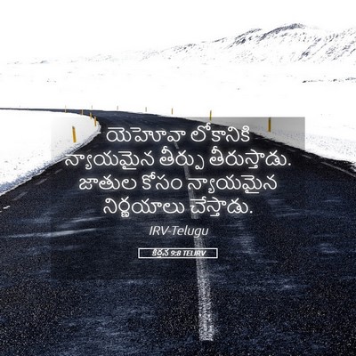 Picture 05 - కీర్తన 9:8 TELIRV - యెహోవా లోకానికి - Bible Verse Picture