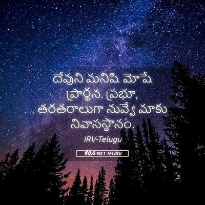 Picture 05 - కీర్తన 90:1 TELIRV - దేవుని మనిషి మోషే - Bible Verse Picture