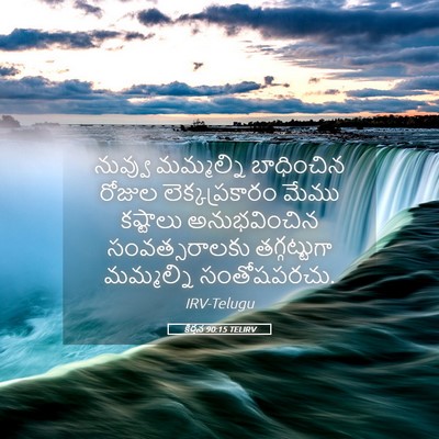 Picture 05 - కీర్తన 90:15 TELIRV - నువ్వు మమ్మల్ని - Bible Verse Picture
