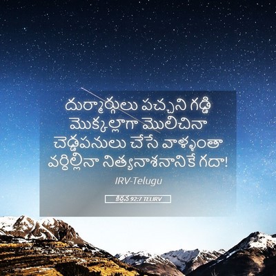 Picture 05 - కీర్తన 92:7 TELIRV - దుర్మార్గులు - Bible Verse Picture