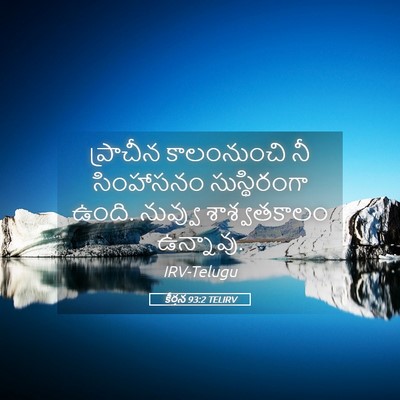 Picture 05 - కీర్తన 93:2 TELIRV - ప్రాచీన కాలంనుంచి - Bible Verse Picture