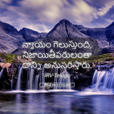 Picture 05 - కీర్తన 94:15 TELIRV - న్యాయం - Bible Verse Picture