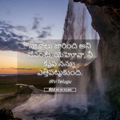 Picture 05 - కీర్తన 94:18 TELIRV - నా కాలు జారింది - Bible Verse Picture