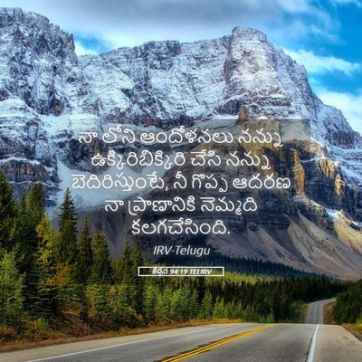 Picture 05 - కీర్తన 94:19 TELIRV - నా లోని ఆందోళనలు - Bible Verse Picture