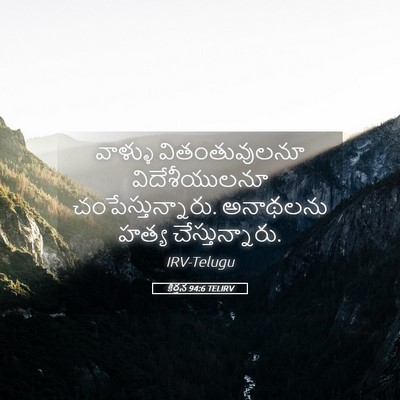 Picture 05 - కీర్తన 94:6 TELIRV - వాళ్ళు - Bible Verse Picture